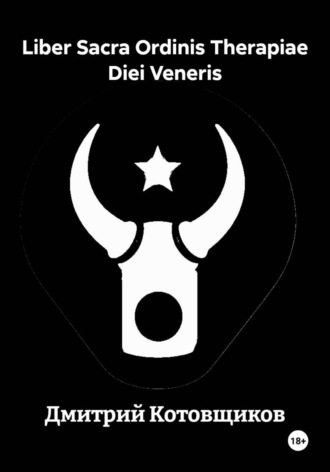Обложка книги «Liber Sacra Ordinis Therapiae Diei Veneris»