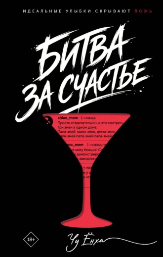 Обложка книги «Битва за счастье»