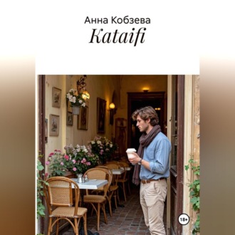 Обложка книги «Kataifi»