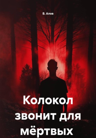 Обложка книги «Старая церковь»