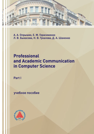 Обложка книги «Professional and Academic Communication in Computer Science (Part I)»