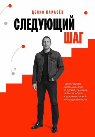 Обложка книги «Следующий шаг»
