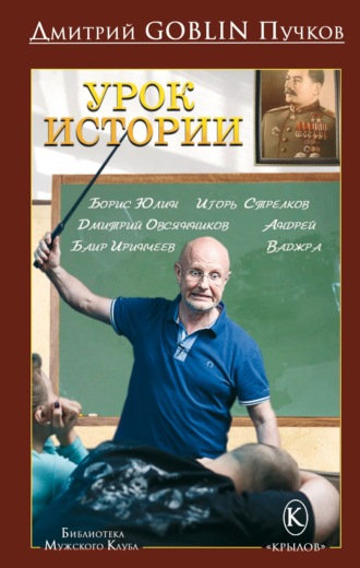 Обложка книги «Урок истории»