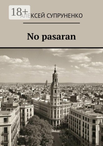 Обложка книги «No pasaran»
