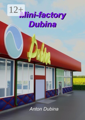 Обложка книги «Mini-factory Dubina»