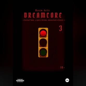 Обложка книги «Dreamcore 3»