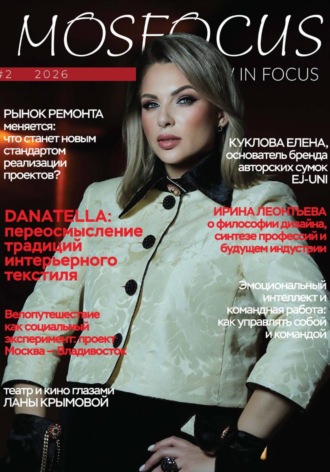 Обложка книги «Журнал MosFocus #2 '26»