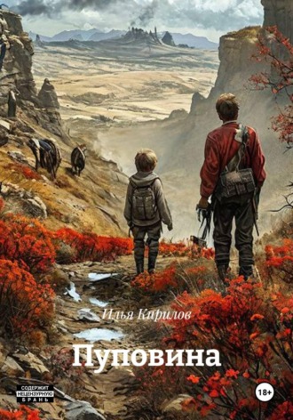 Обложка книги «Пуповина»