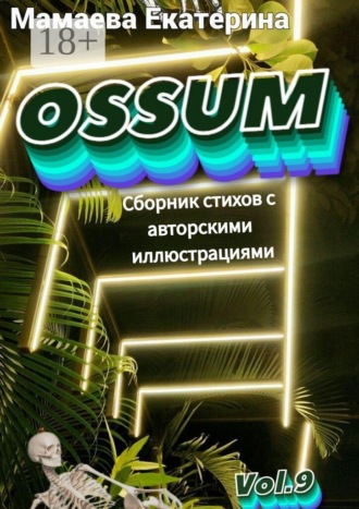 Обложка книги «Ossum»