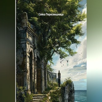 Обложка книги «Гениальный писатель»