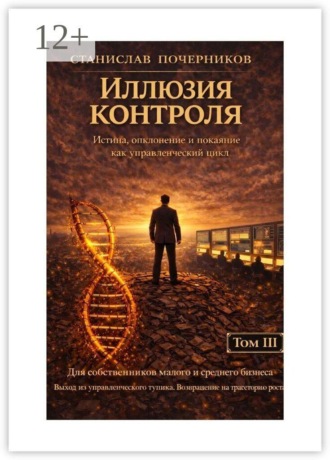 Обложка книги «Иллюзия контроля»