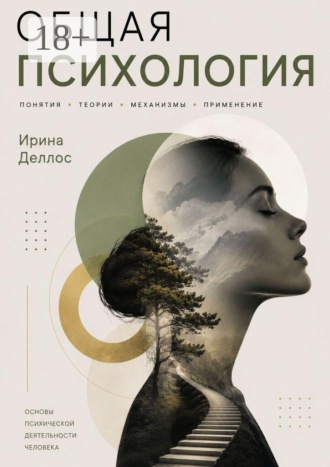 Обложка книги «Общая психология»