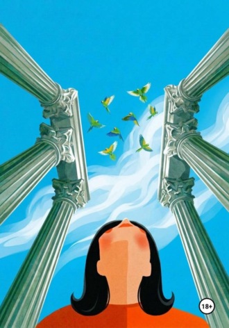 Обложка книги «Я буду сильной, но это не точно»