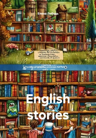 Обложка книги «English stories»