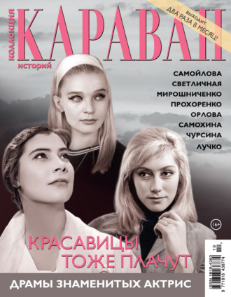Обложка книги «Коллекция Караван историй №10/2026»