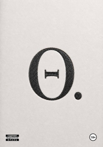 Обложка книги «Вот - Я»