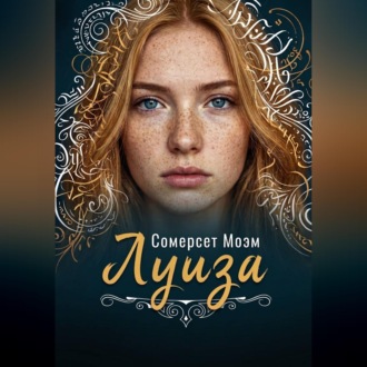Обложка книги «Луиза»