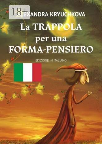 Обложка книги «La Trappola per una Forma-Pensiero. Edizione in Italiano»