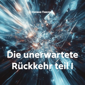 Обложка книги «Die unerwartete Rückkehr teil I»