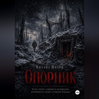 Обложка книги «Опорник»