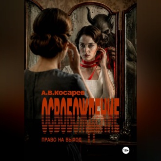 Обложка книги «ОСВОБОЖДЕНИЕ»