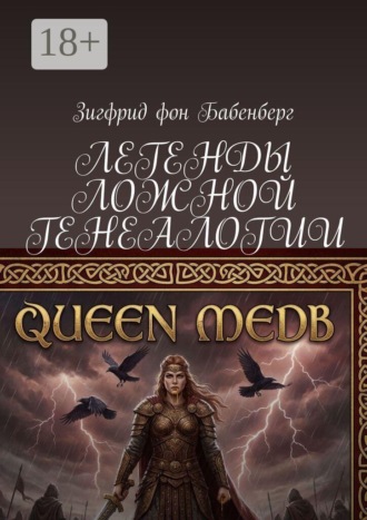 Обложка книги «Легенды ложной генеалогии»