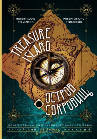 Обложка книги «Treasure Island / Остров сокровищ»