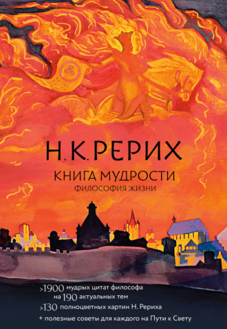 Обложка книги «Книга мудрости. Философия жизни»