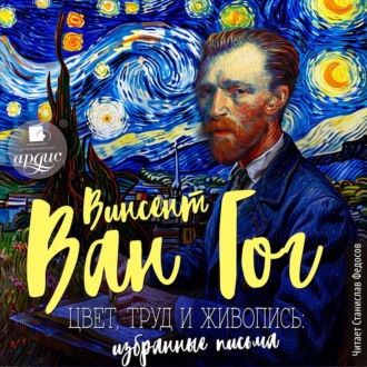 Обложка книги «Цвет, труд и живопись. Избранные письма»