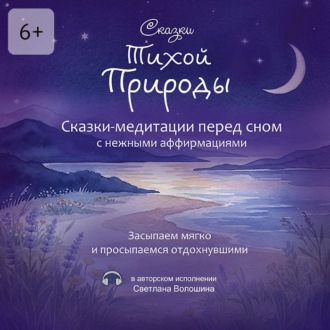 Обложка книги «Сказки тихой природы»