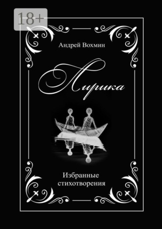 Обложка книги «Избранные стихотворения»