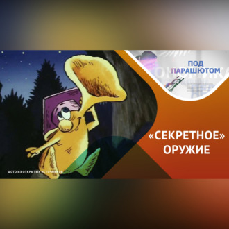 Обложка книги «Какое умение может открыть любые двери?»