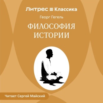 Обложка книги «Философия истории»