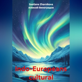 Обложка книги «Indo-Europeans cultural traditions»