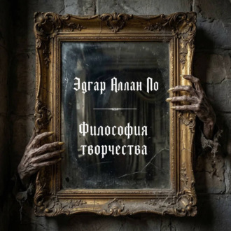Обложка книги «Философия творчества»
