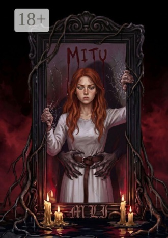 Обложка книги «Mitu»