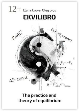 Обложка книги «Ekvilibro. The practice and theory of equilibrium»