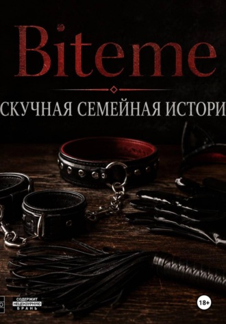 Обложка книги «Скучная семейная история»