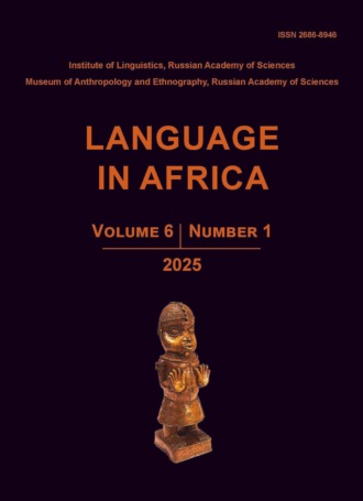 Обложка книги «Language in Africa Volume 6, Number 1 (2025)»