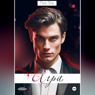 Обложка книги «Игра»