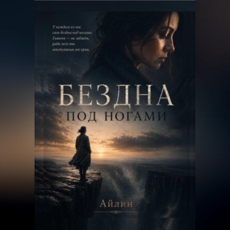Обложка книги «Шепот на изломах»