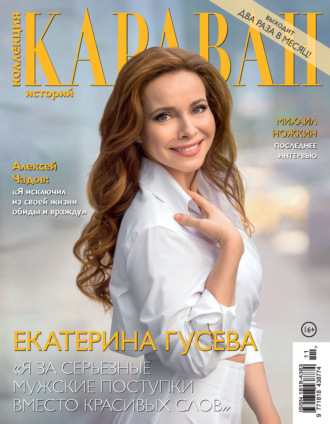 Обложка книги «Коллекция Караван историй №11/2026»