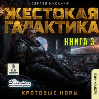 Обложка книги «Кротовые норы»