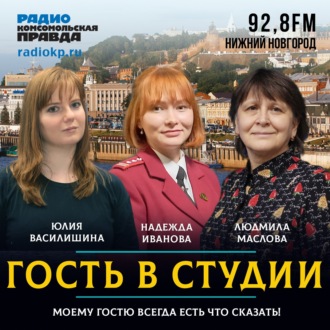 Обложка книги «Надежда Иванова: «Младшеклассники должны спать не менее 10 часов в сутки»»