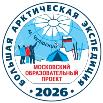 Обложка книги «Дневник Большой арктической экспедиции-2026: московские школьники открыли 20 новых видов»