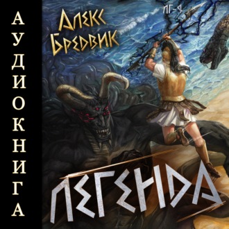 Обложка книги «RPG: Легенда. Том 9»