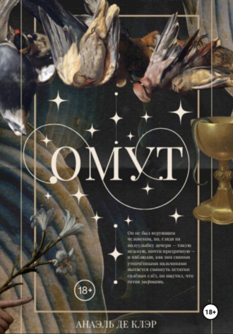 Обложка книги «Омут»