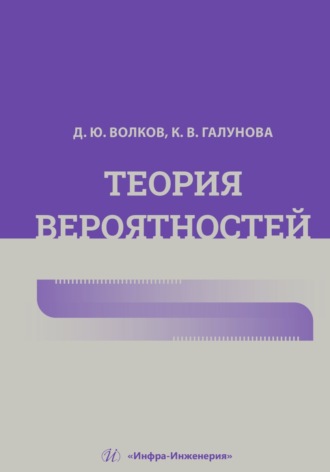Обложка книги «Теория вероятностей»
