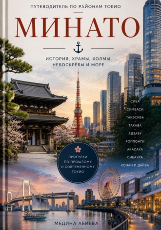 Обложка книги «Минато»