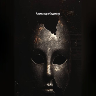 Обложка книги «Заброшенное место»